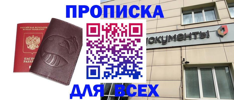 временная регистрация недорого в Котласе