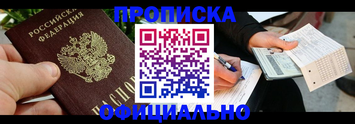 регистрация в Котласе